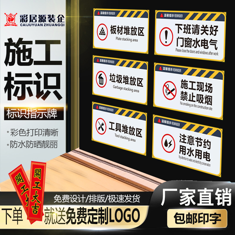 装修工地施工警示牌安全提示牌kt版工程进度表形象标识牌铭牌定制