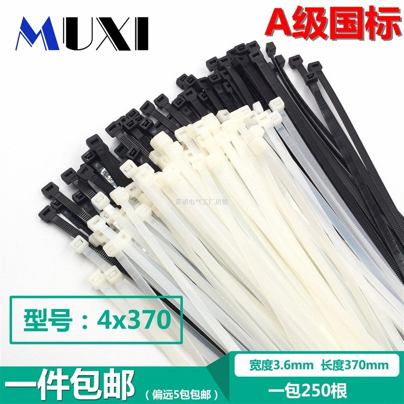 塑料自锁式3.6mm足250根尼龙扎带4*370塑料封条尼龙扎线带捆扎带