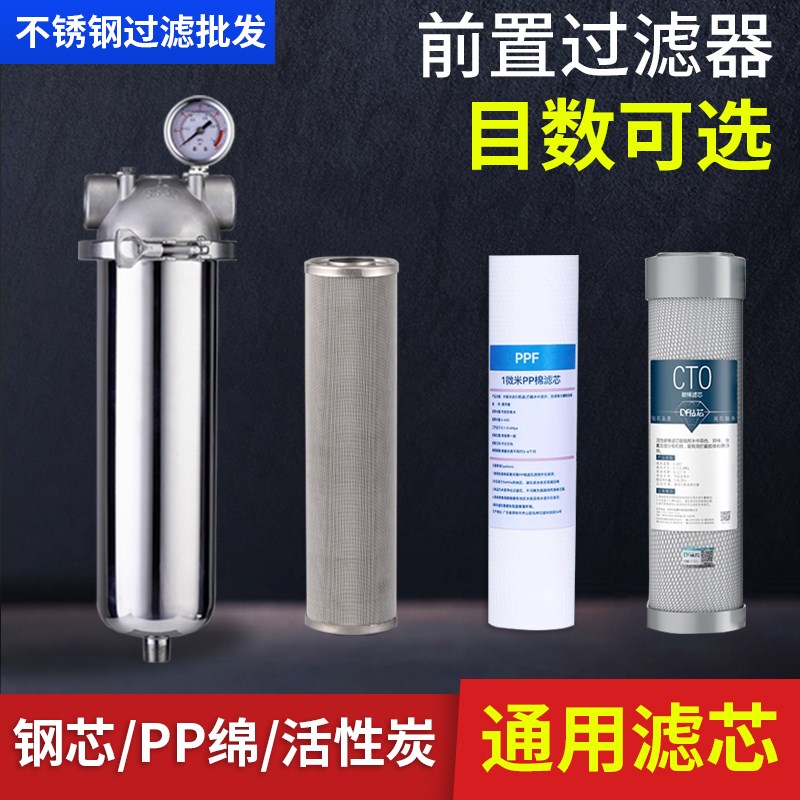 不锈钢前置过滤器净水器卡箍快拆式通用滤芯PP绵自来水井水滤水器
