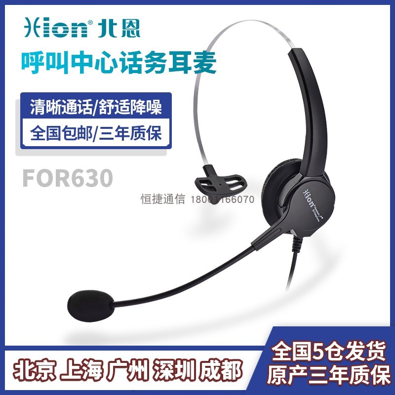 Hion/北恩 FOR630 话务耳麦 超强抗噪 呼叫中心耳机 会议耳麦