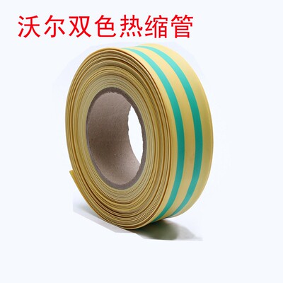 沃尔双色热缩管   加厚型热缩管 10mm  12mm  14mm