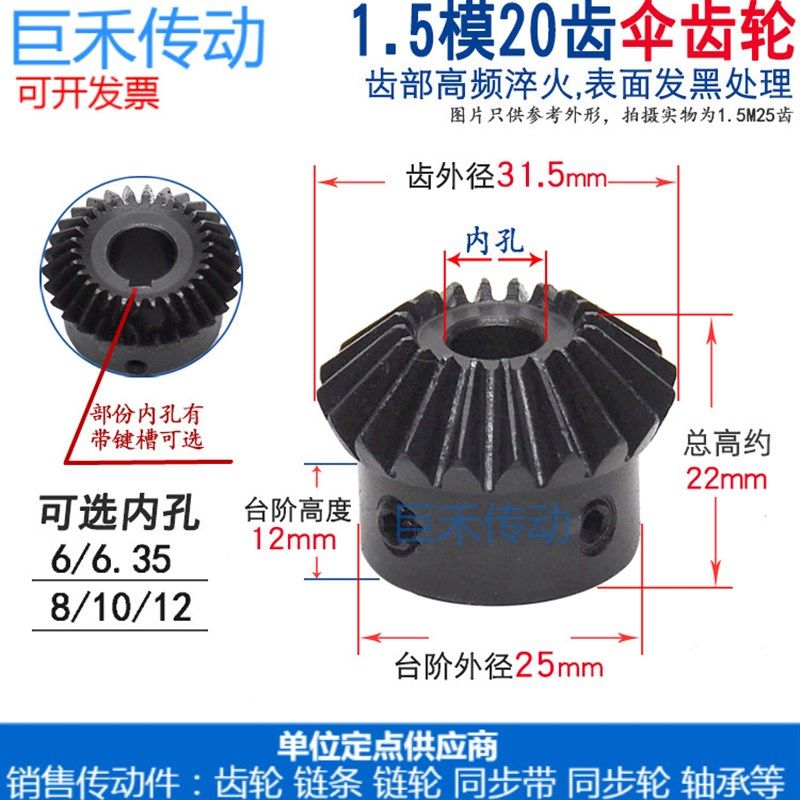 1.5模 20齿 1比1伞齿轮 金属锥齿轮 1.5M20T 内孔6/6.35/8/10/12