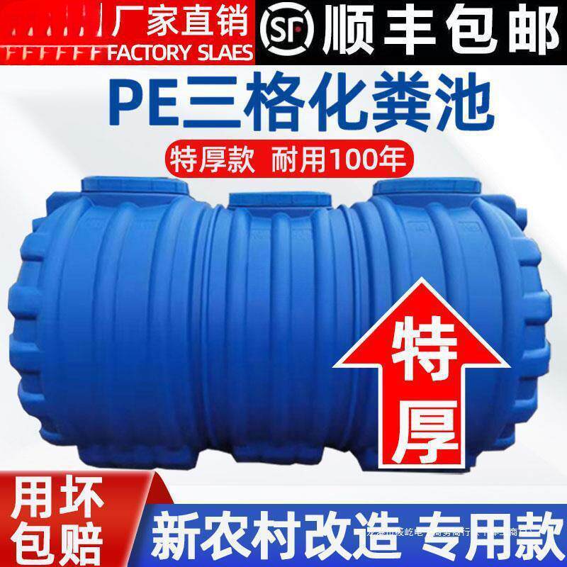 Y圎1化粪池罐特厚粪坑屎桶塑料家用新农村牛筋加厚三格化粪池玻璃