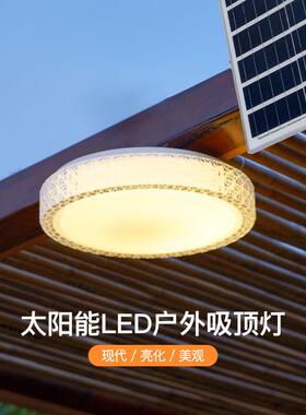 户外防水太阳能圆形吸顶灯阳台走廊凉庭庭院车库遥控式LED照明灯