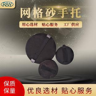 82793网格砂海绵手托盘281W网格砂适用海绵手托盘8寸海绵手托