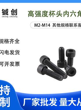 M2-M612.9级圆柱头全牙内六角螺丝高强度全螺纹内六角螺栓