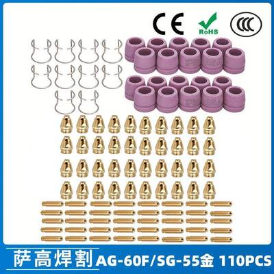 AG60/SG55等离子枪切割配件WSD60P喷嘴割嘴喷咀60A割枪110PCS