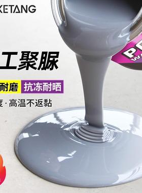 客唐聚脲防水防腐涂料屋顶裂缝补漏材料房屋顶楼顶平房防水胶灰色