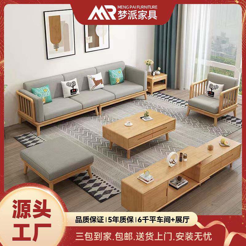 实木沙发小户型客厅木质木头布艺沙发组合北欧原木风实木家具