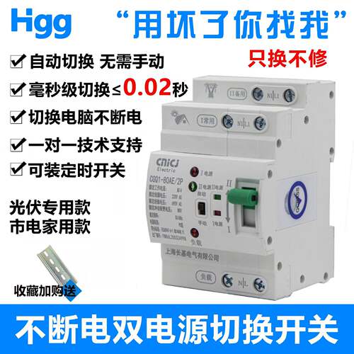 切换不断电双电源自动转换开关80A毫秒级20ms光伏市电220V