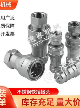 不锈钢快插接头316L材质快换接头开闭式快速接头H005内螺纹快换接