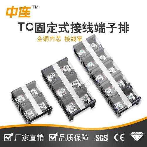 中连端子排TC-2004铜件固定式大电流电源端接线排快速接线端子