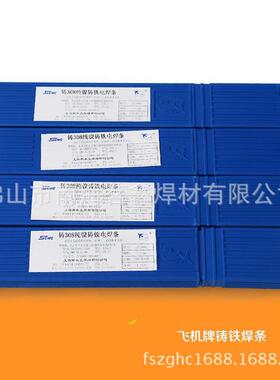 供应上海斯米克飞机牌Z308.Z408.Z508铸铁电焊条