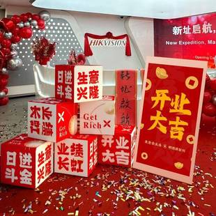 公司开业大吉气氛布置落地摆件堆头服装店新店美陈场景装饰仪式感