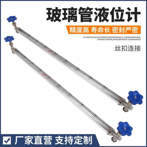 水箱液位计圆护套不锈钢丝扣板式液位计刻度板考克玻璃管液位计