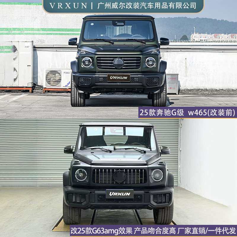 适用25款奔驰大G500 G550 W465升级G63amg大包围前杠中网内衬轮眉