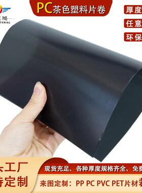 工厂现货PC茶色塑料片材抗UV灰色pc镜面屏透光紫外线板亚克力