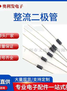 整流二极管WS整流二极管规格齐全4007 4148 FR107