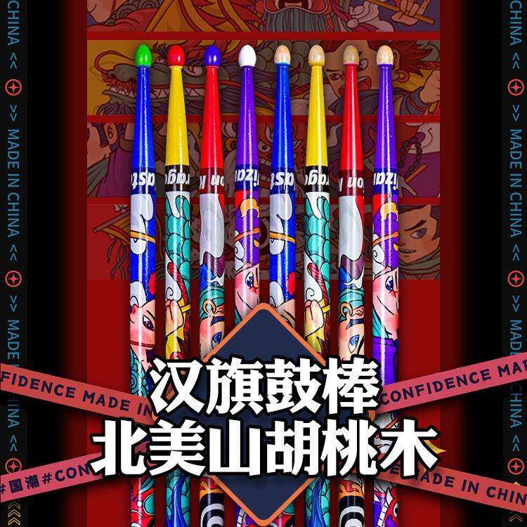 架子鼓棒汉牌汉小子鼓槌n5A胡桃木实木鼓锤专业打鼓棒o