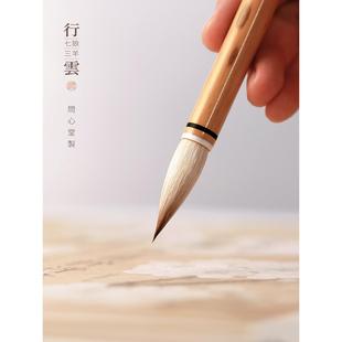 问心堂行云七狼三羊兼毫毛笔中楷套装 高档专业级狼毫羊毫书法湖笔
