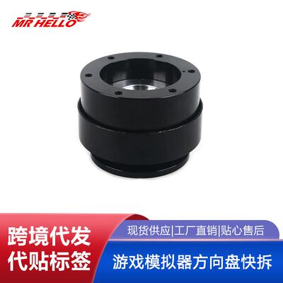 改装赛车模拟器方向盘快拆适配moza魔爪trun直驱基座