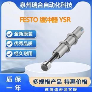 C缓冲器可订货库存大量现货气缸气管接头 FESTO费斯托YSR