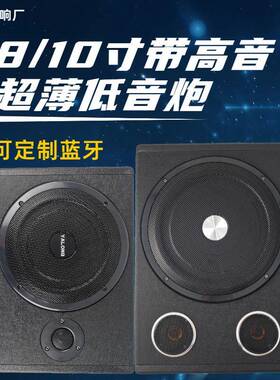 有源超薄车载低音炮座椅8寸大功率喇叭汽车改装12v自带功放音箱
