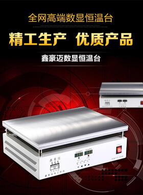 发热板加热台恒温平台LED拆焊台深圳鑫豪迈电热可调温