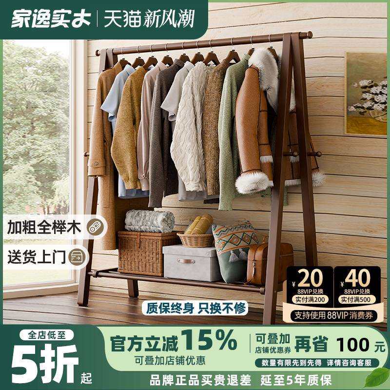 家逸纯榉木衣帽架卧室挂衣架落地衣服架子家用折叠实木房间晾衣架