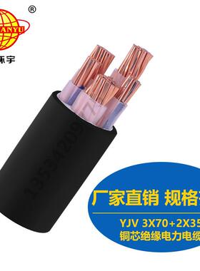 金环宇电缆YJV3X70+2X35mm2直销