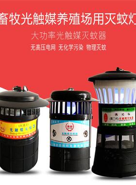 上海凯田3108猪场灭蚊灯养殖场灭蚊灯大功率光触媒LED室外灭蚊器