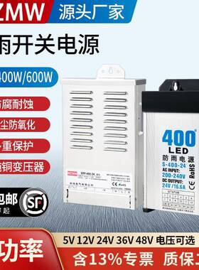 LED防雨开关电源5V12V24V400W600W发光字广告灯亮化户外ERP灌胶
