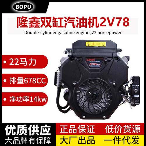 LONCIN隆鑫双缸汽油发动机22马力船用高压清洗抽沙水泵动力机