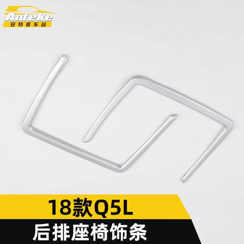适用于18款Q5L后排座椅饰条Q5L座椅靠背调节开关亮条装饰贴片配件