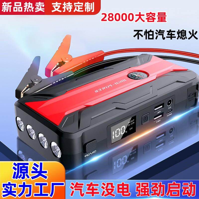 汽车应急启动电源启动器车载搭电宝12V电电瓶打火器jumpstarer