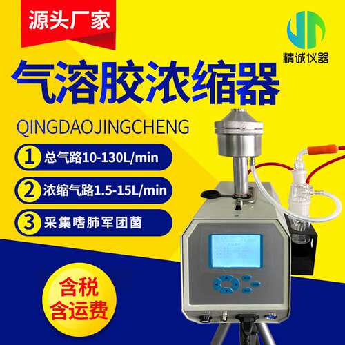 气溶胶采样器液体冲击式微生物玻璃冲击瓶捕集装置空气浓缩器