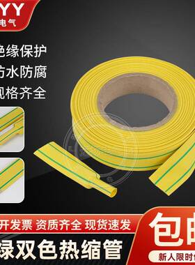 低压1kv黄绿双色热缩管接地线绝缘套管黄绿热收缩管标识绝缘管