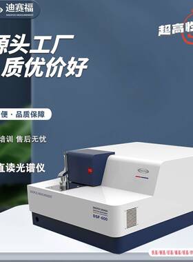 DISOFOO全谱直读光谱仪多元素分析仪不锈钢金属火花直读式DSF-600