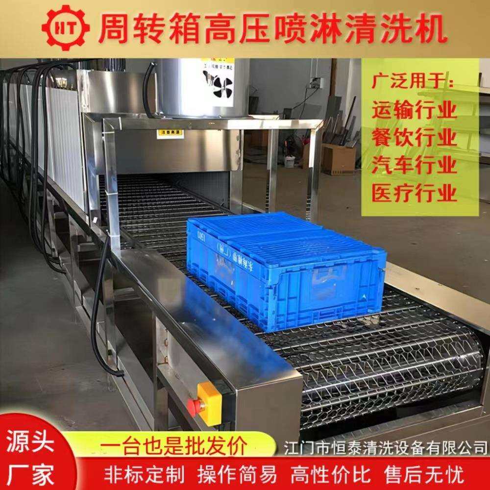 周转箱通过式喷淋除油清洗烘干线本来生活网用菜筐水果筐清洗机