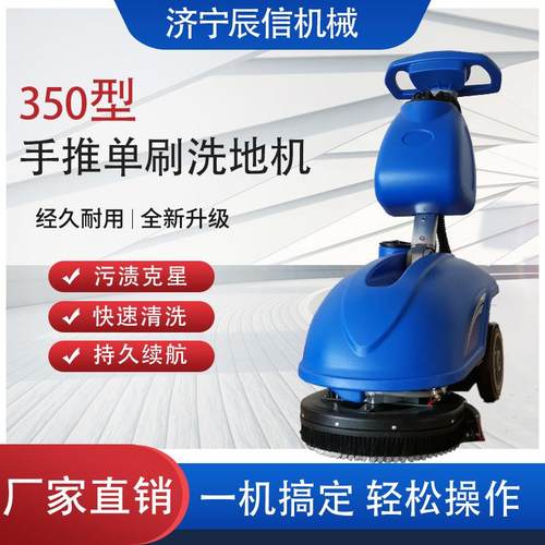 手推式电动洗地机350型折叠洗拖一体机车间仓库商场商用洗地车