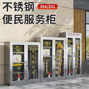 不锈钢便民服务柜小区物业门岗工厂企业室内外带棚应急物资工具箱