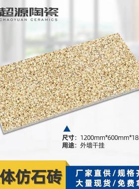 加厚黄锈石瓷砖1200*600*18生态地铺石商场别墅走廊室外PC仿石砖