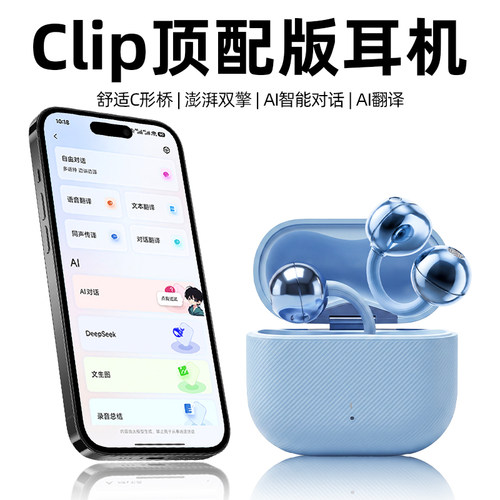 Clip华强北耳夹式不入耳蓝牙耳机