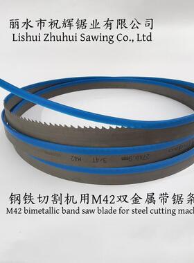 双金属带锯条4820x34x1.1合金钢铁切割通用M42M51细齿柔韧耐磨