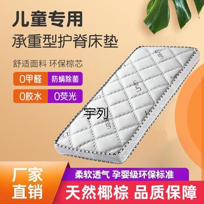 YL儿童床垫护脊现做家用婴儿床幼儿园床垫床垫环保椰棕床垫拼接床