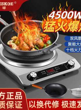 凹面电磁炉套装全套带锅多功能家用大功率4500瓦爆炒炒菜锅电炉灶