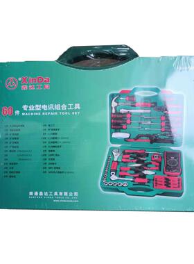 南通鑫达60件套电讯组合工具60件电器电子通讯组套套装XD-0060D