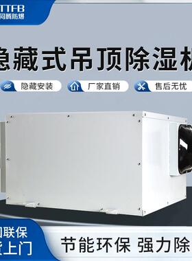 吊顶管道除湿机TT-58GD适用面积50-80㎡地下车库抽湿器