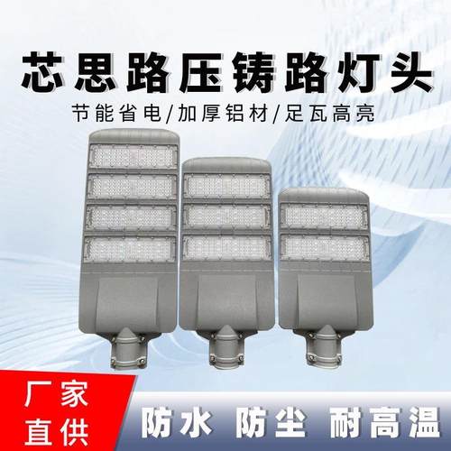 led压铸路灯市政工程路灯头100W150W200W户外防水道路照明路灯头