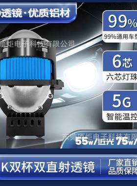 通用3寸70W大功率双光双直射LED透镜光源超亮改装